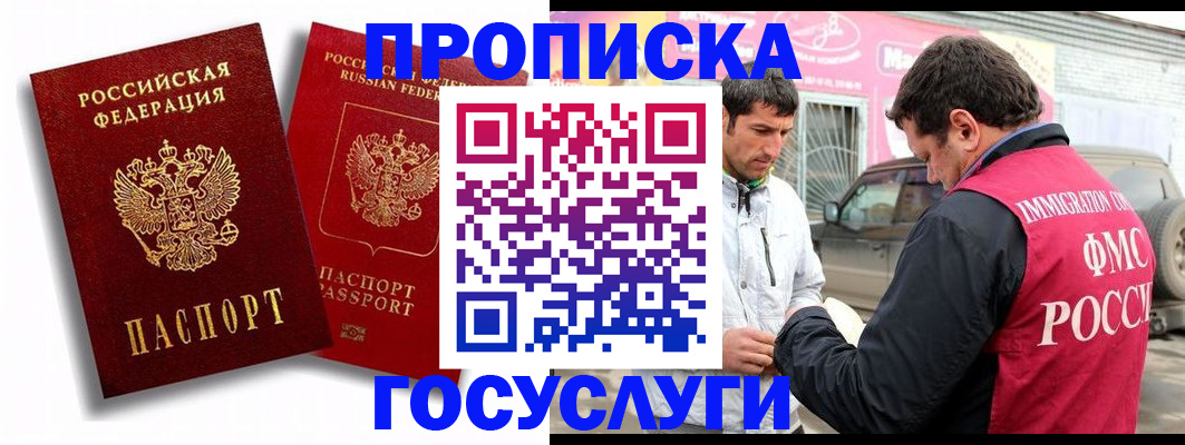 прописка для военкомата в Буйнакске