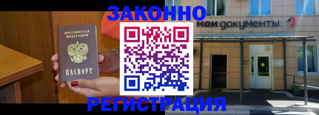 временная регистрация законно в Буйнакске