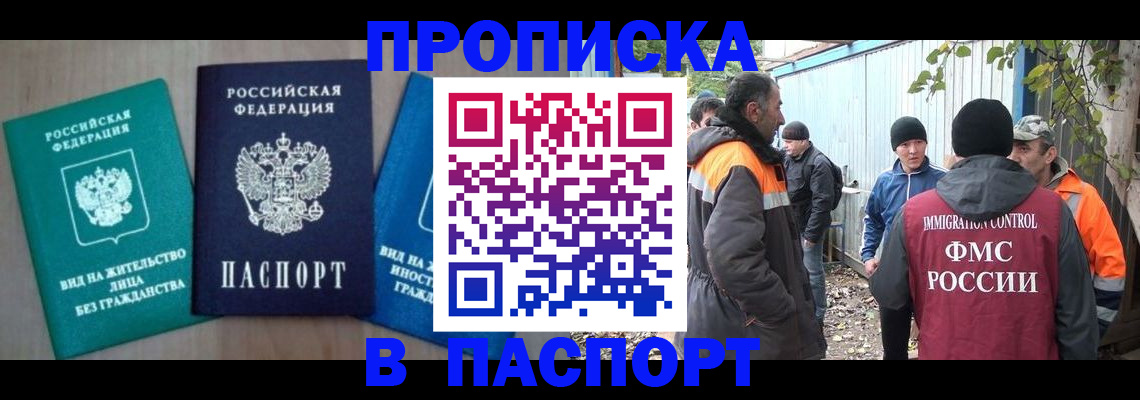 временная регистрация в Буйнакске